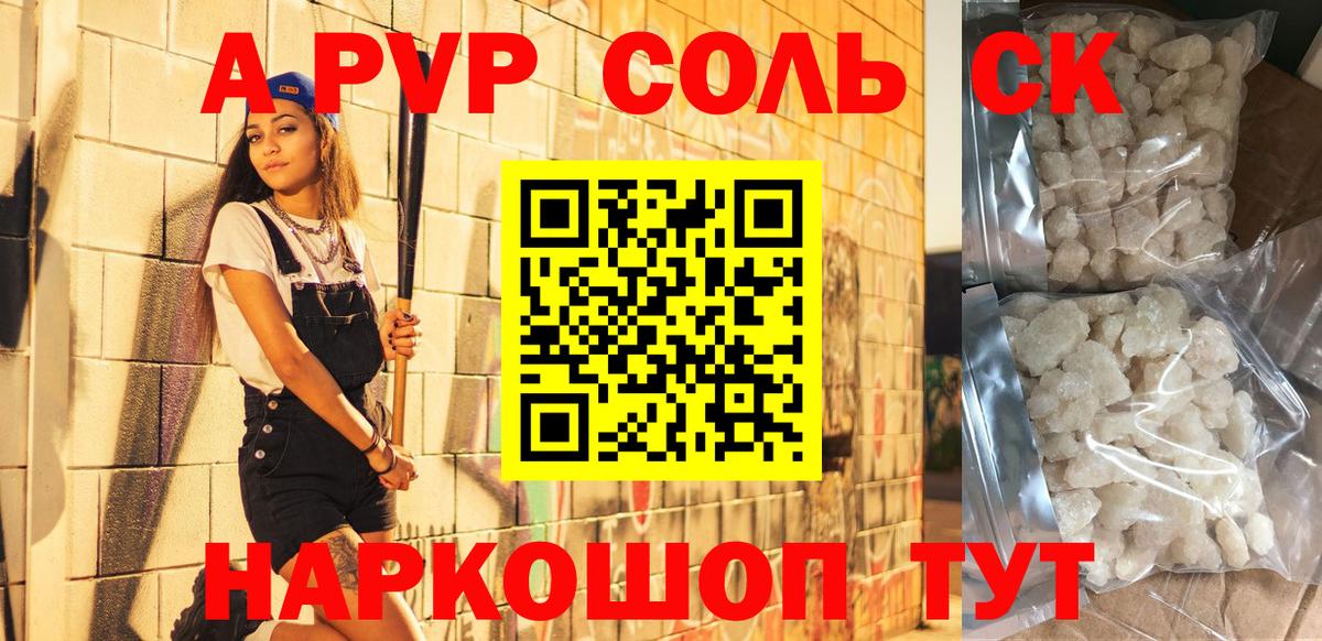 A PVP кристаллы  Alfa_PVP крисы CK  Электросталь  Вход с VPN  A PVP мука 