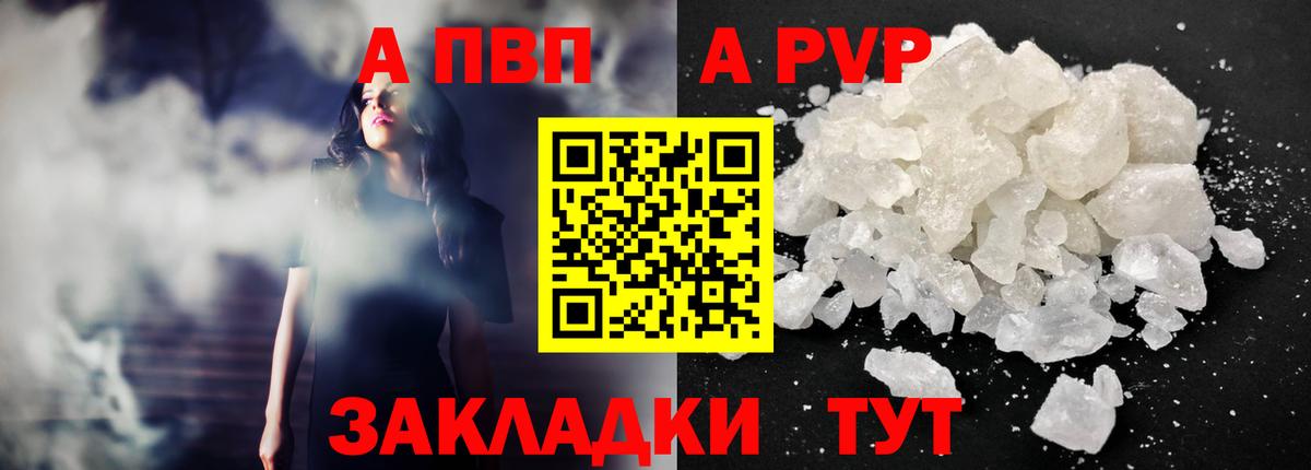 Альфа ПВП Соль Электросталь