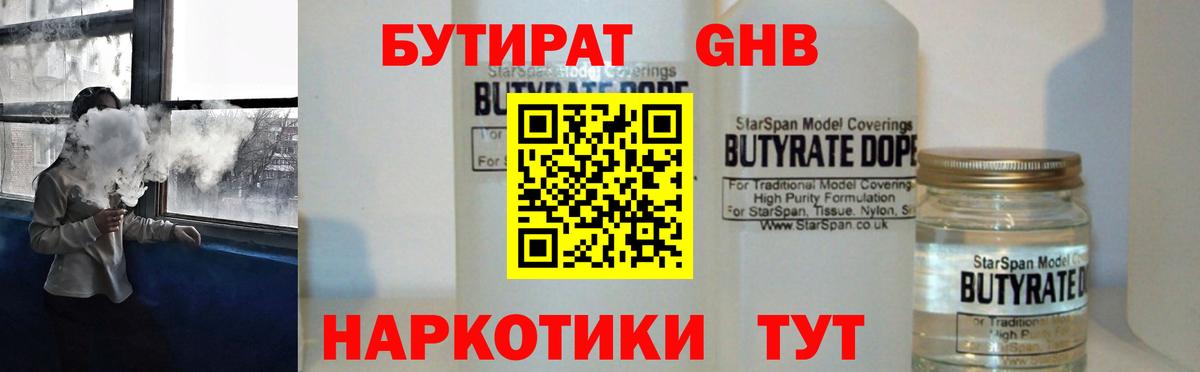 Бутират  БУТИРАТ 99%  Вход с VPN  Электросталь 
