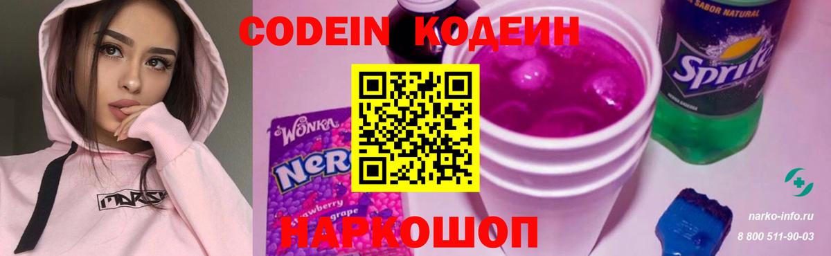 Codein Purple Drank  Вход с VPN  Codein напиток Lean (лин)  Электросталь 