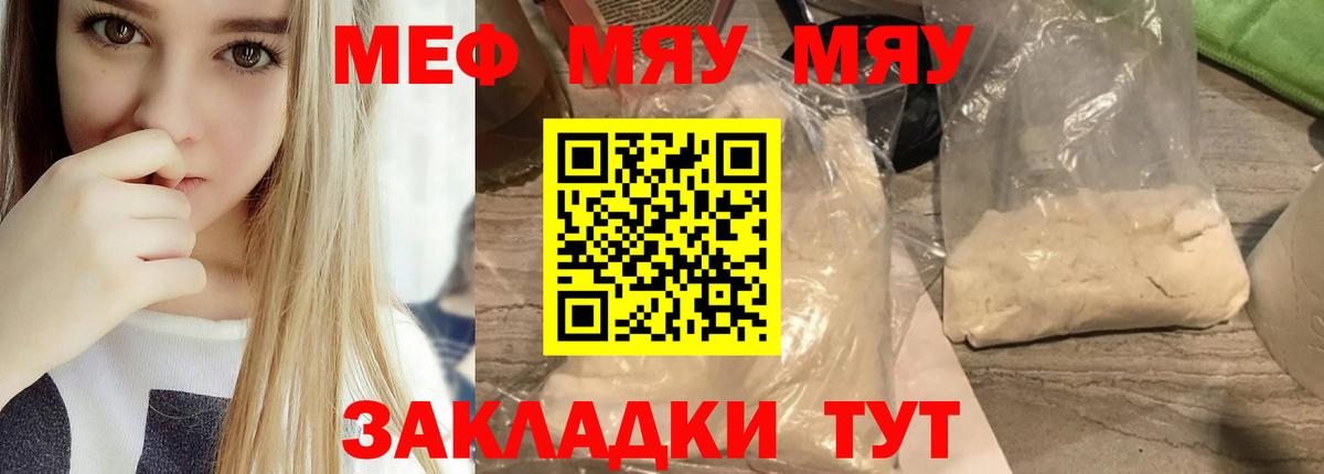 Электросталь  закладки  Вход с VPN  Меф мяу мяу  МЯУ-МЯУ 
