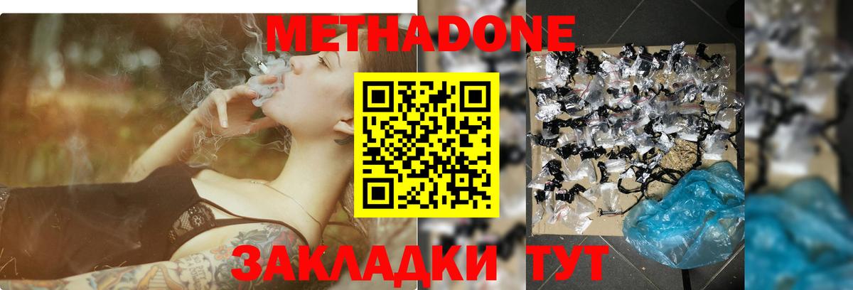 МЕТАДОН кристалл Электросталь