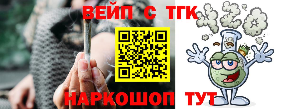 Электросталь  ТГК вейп с тгк  купить закладку  Вход с VPN 
